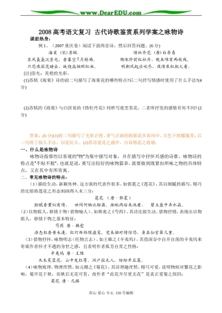 2008高考语文复习 古代诗歌鉴赏系列学案之咏物诗