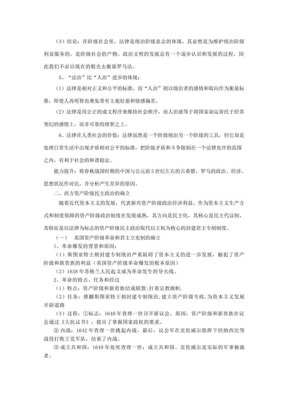 2009届高考历史总复习专题梳理教学案民主与法制_第3页