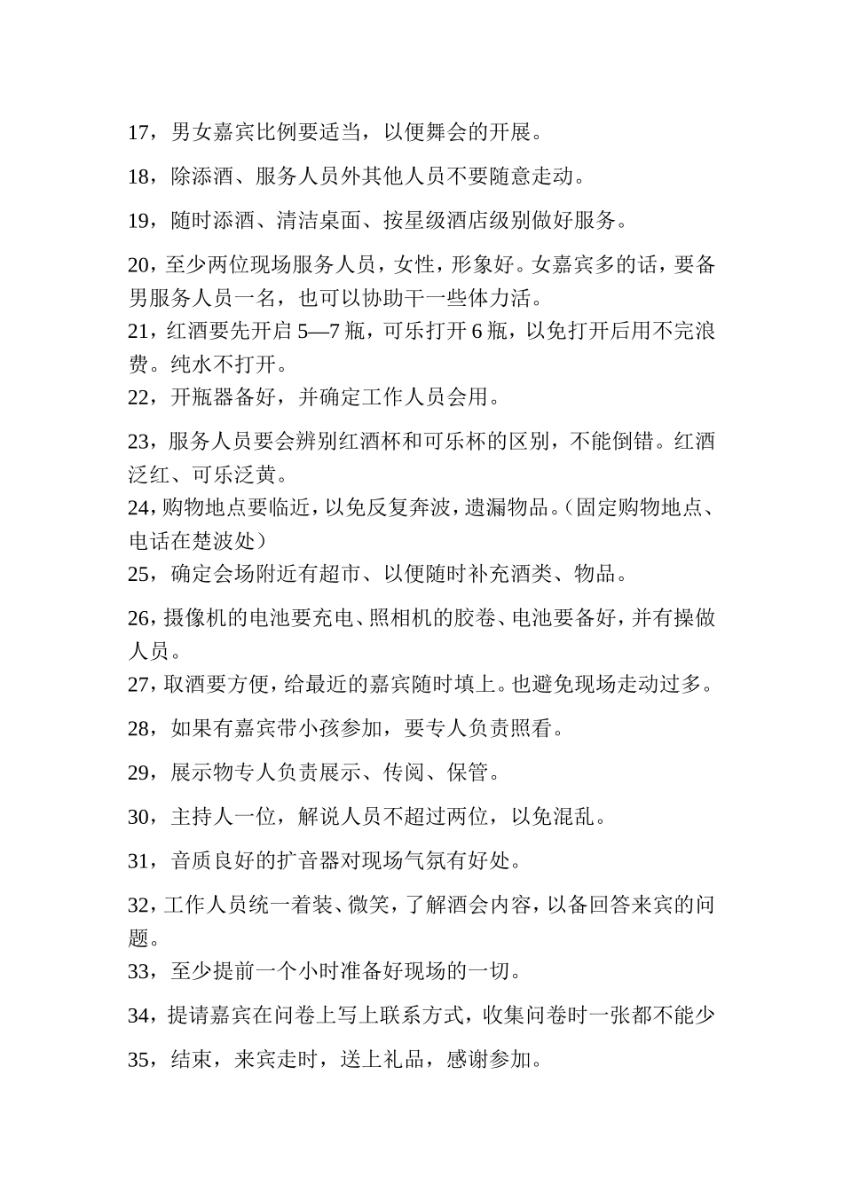 举办一次酒会检核表_第2页