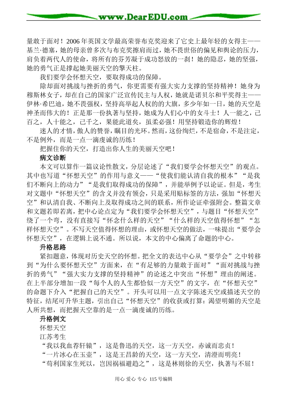 2008高考语文复习 考场作文升格训练学案_第2页