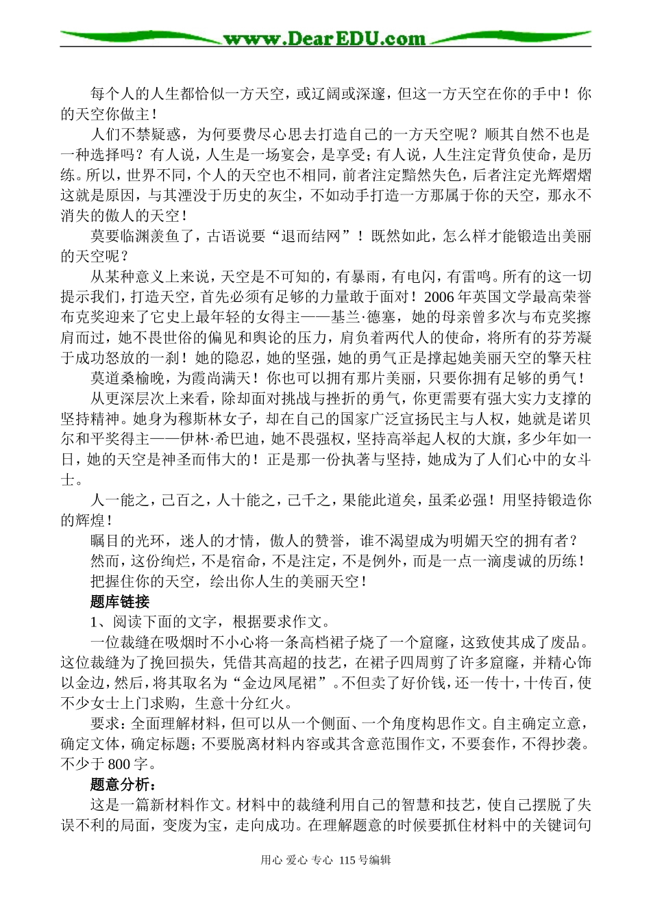 2008高考语文复习 考场作文升格训练学案_第3页