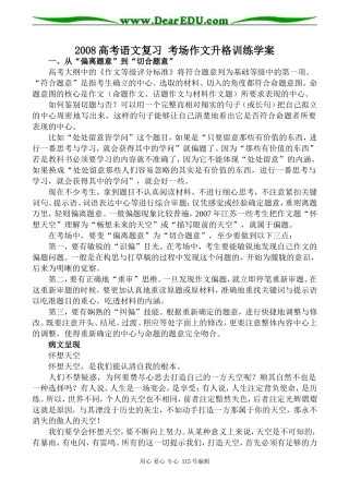 2008高考语文复习 考场作文升格训练学案