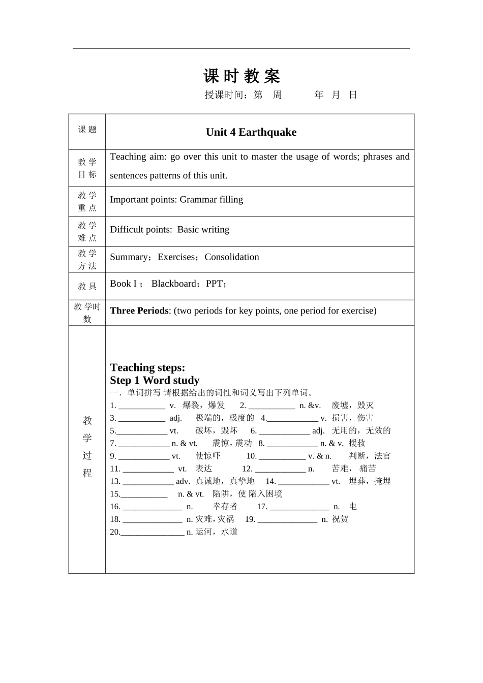2009高三英语Book 1 Unit 4 Earthquake复习(表格式)教案新人教版_第1页