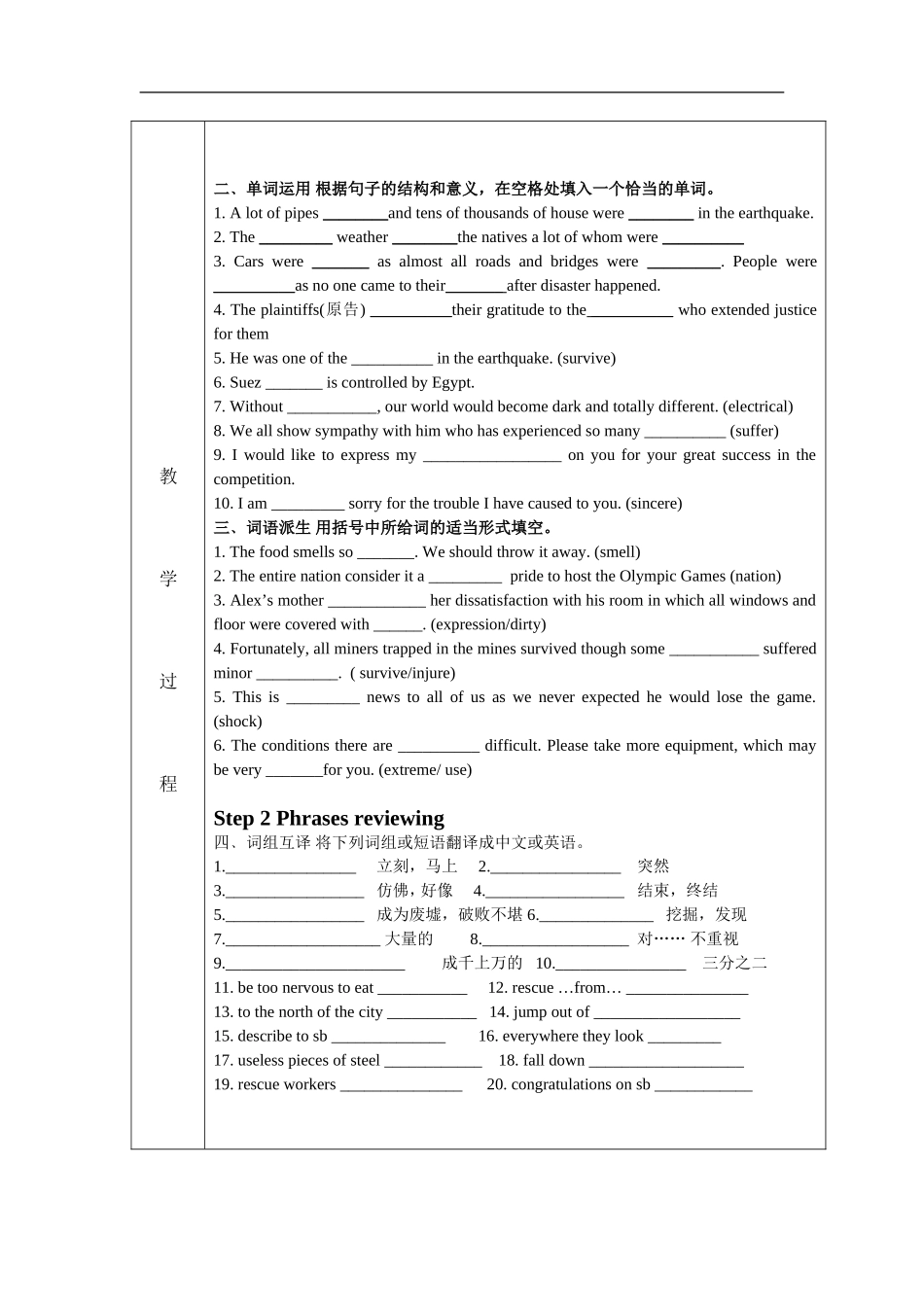 2009高三英语Book 1 Unit 4 Earthquake复习(表格式)教案新人教版_第2页