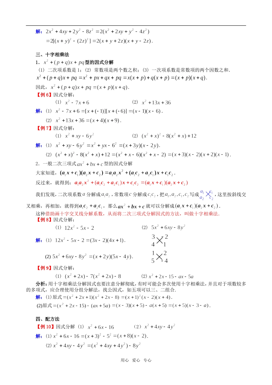 2.因式分解教案_第2页