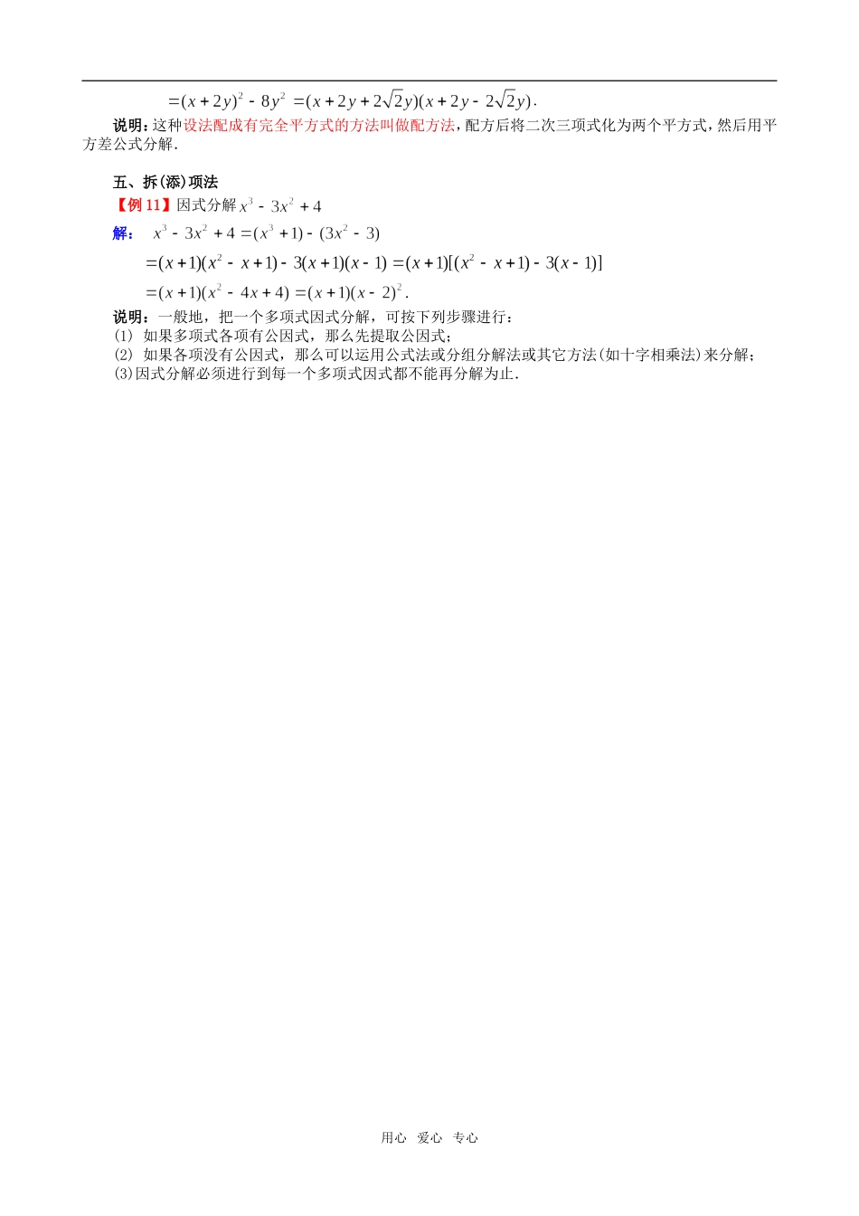 2.因式分解教案_第3页