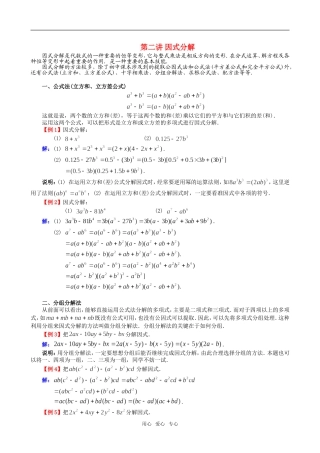 2.因式分解教案