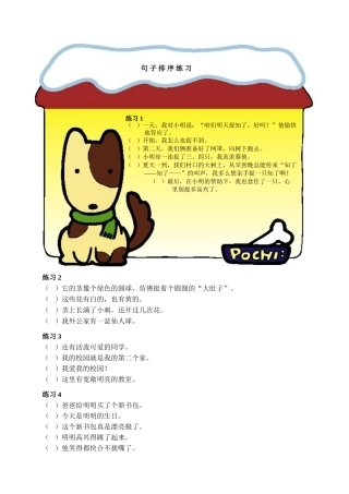 句子排序练习测试题