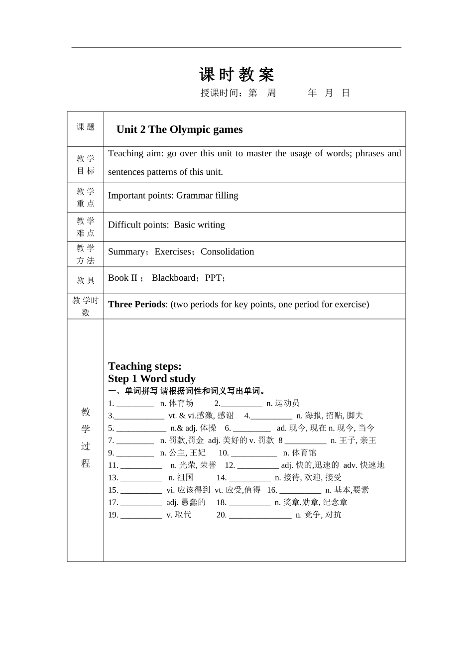 2009高三英语Book 2 Unit 2 The Olympic games复习(表格式)教案新人教版_第1页