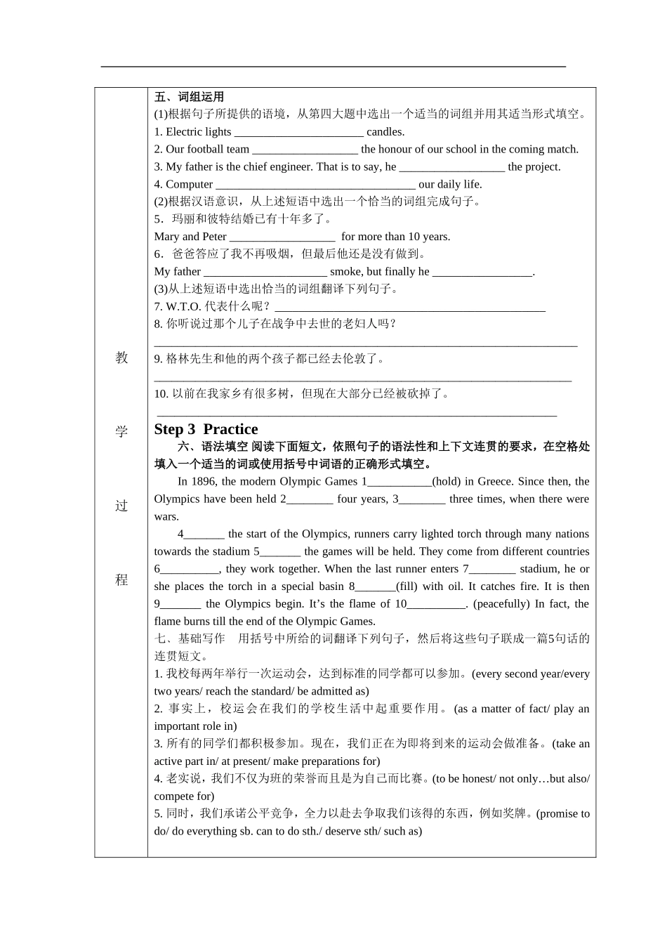 2009高三英语Book 2 Unit 2 The Olympic games复习(表格式)教案新人教版_第3页