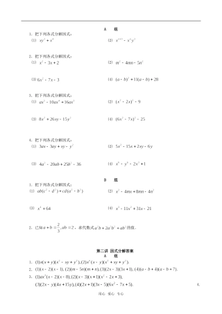 2.因式分解作业