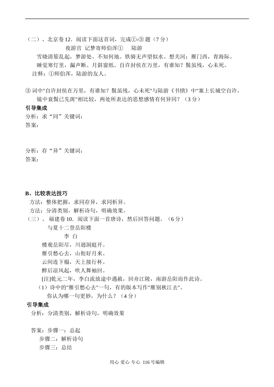 2008高考语文复习 诗歌鉴赏之比较鉴赏 学案_第2页