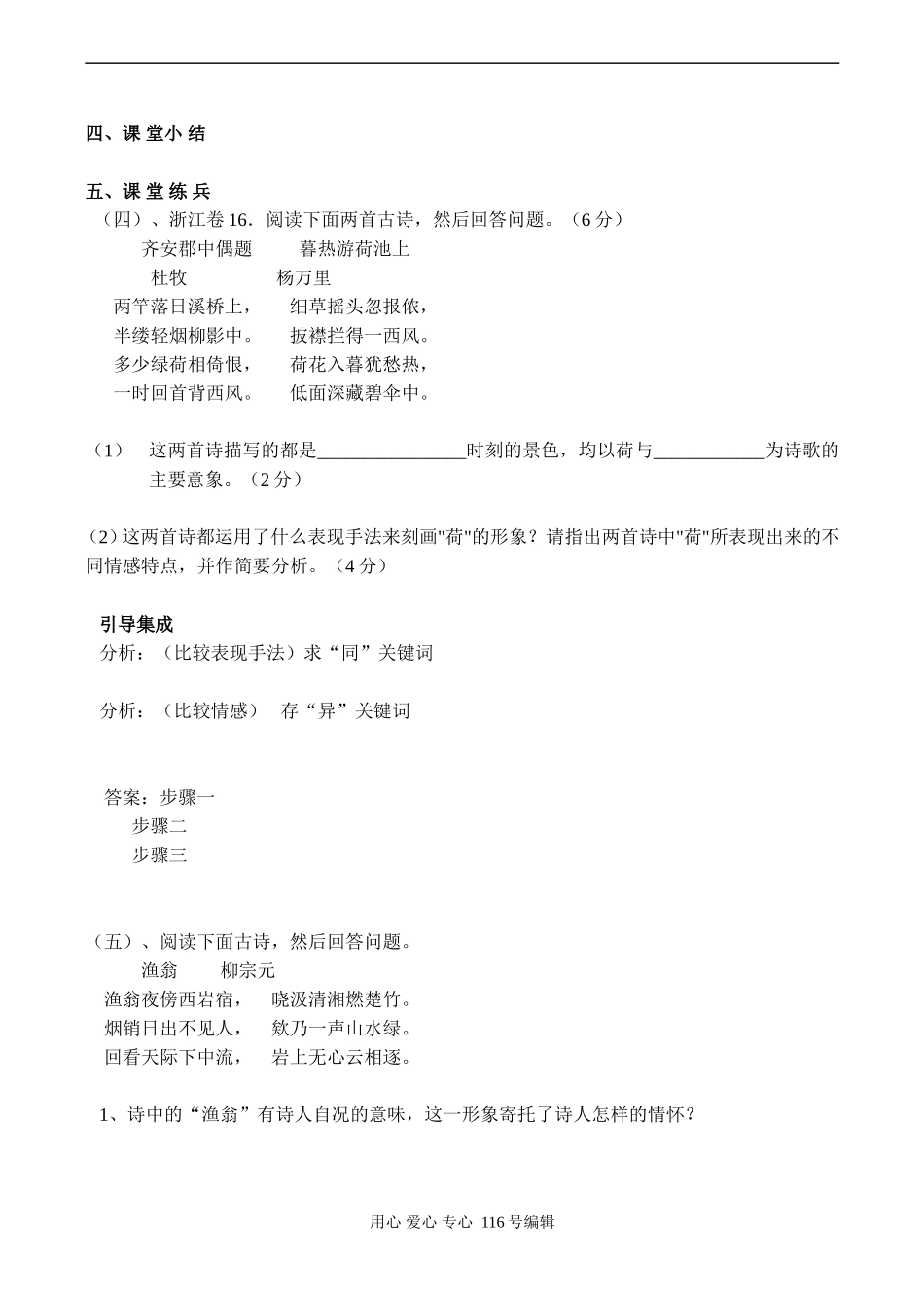 2008高考语文复习 诗歌鉴赏之比较鉴赏 学案_第3页