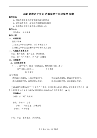 2008高考语文复习 诗歌鉴赏之比较鉴赏 学案
