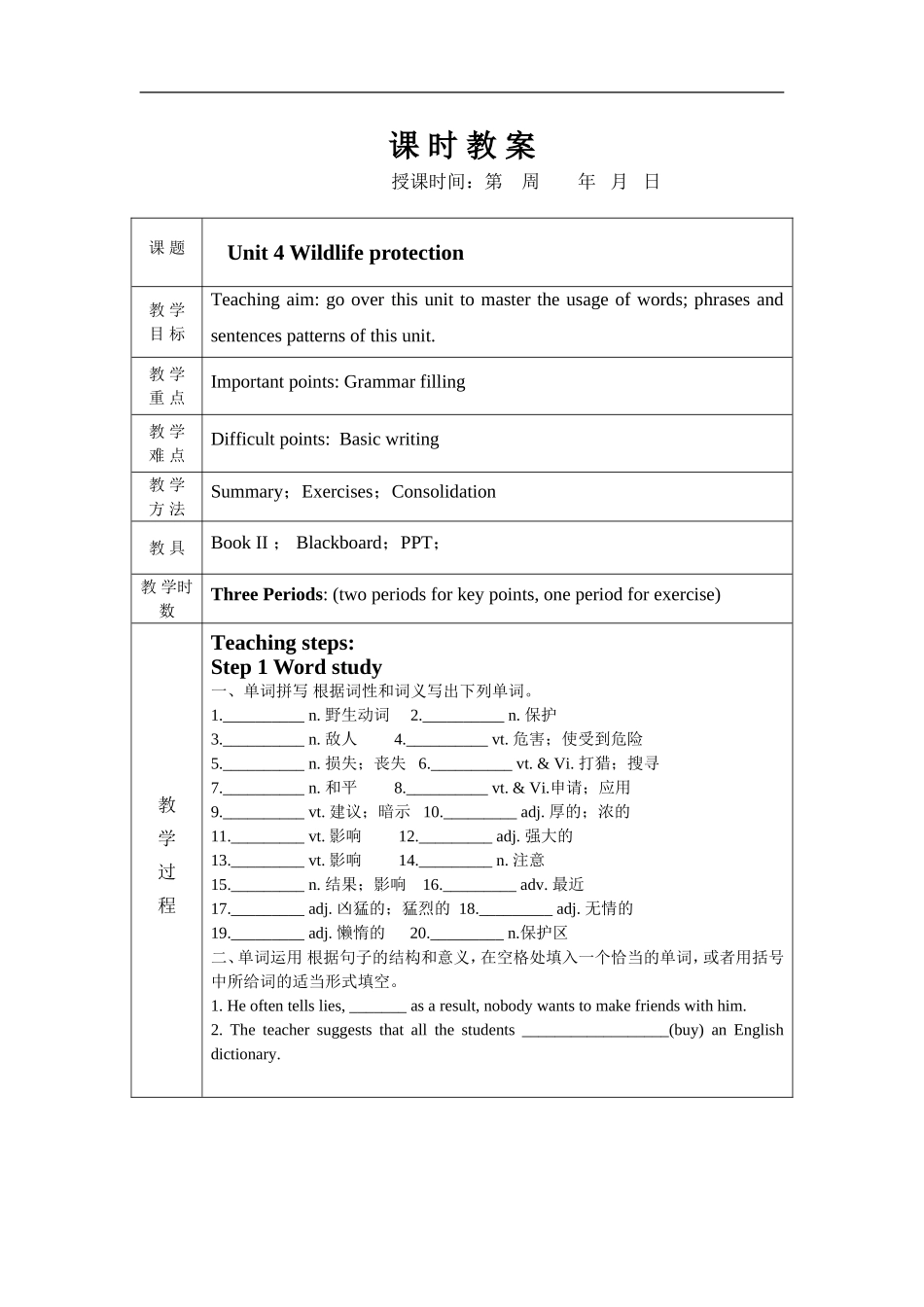 2009高三英语Book 2 Unit 4 Wildlife protection复习(表格式)教案新人教版_第1页