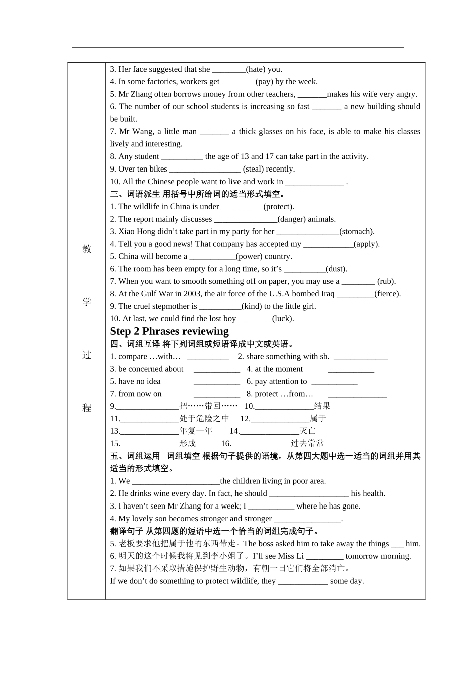 2009高三英语Book 2 Unit 4 Wildlife protection复习(表格式)教案新人教版_第2页