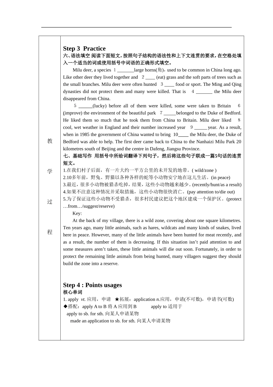 2009高三英语Book 2 Unit 4 Wildlife protection复习(表格式)教案新人教版_第3页