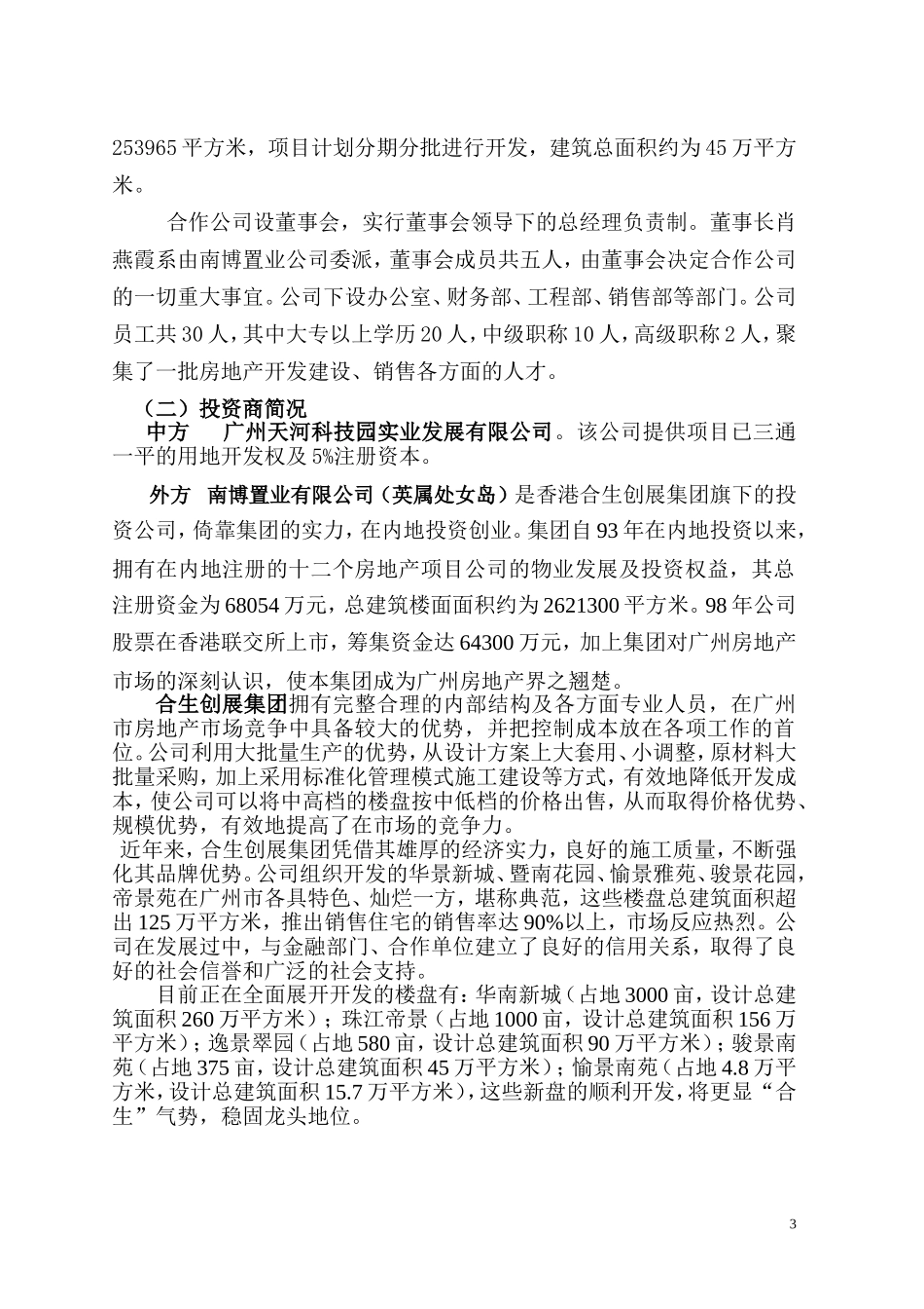 骏景南苑（东区）可行性研究报告_第3页