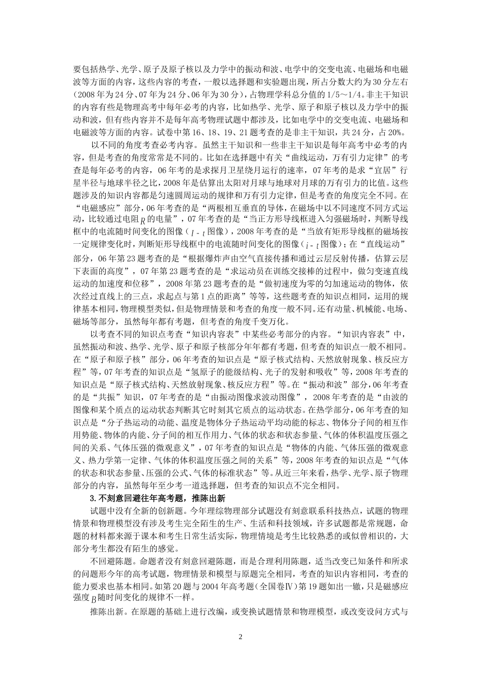 2.专家报告  （省教研室许晓林）2008高考物理试题分析与评价_第2页