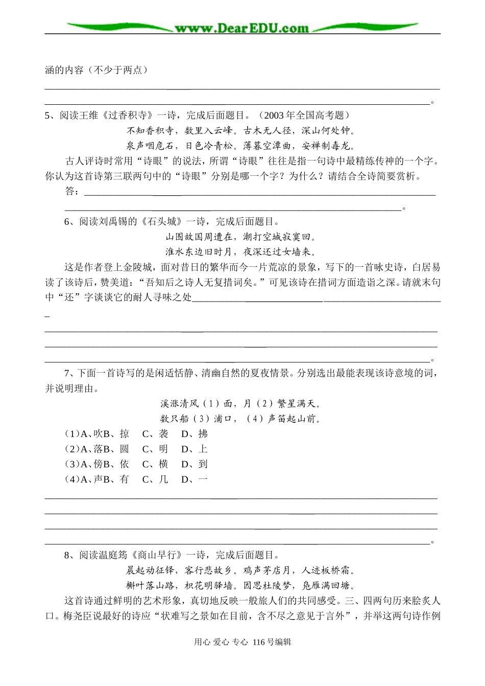 2008高考语文复习 诗歌鉴赏之考点学案_第2页