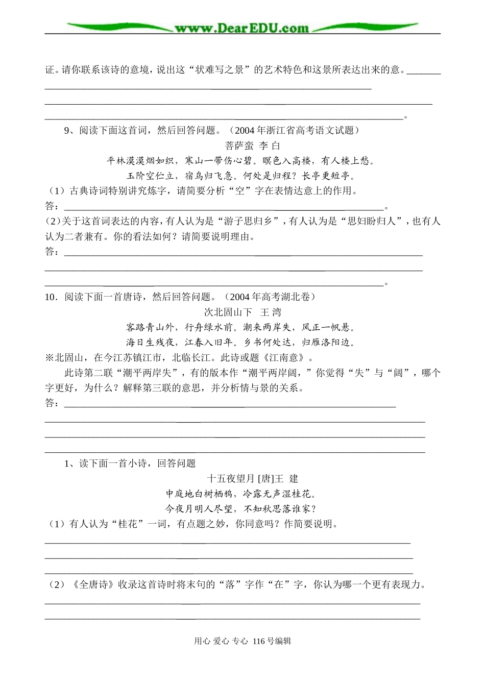 2008高考语文复习 诗歌鉴赏之考点学案_第3页