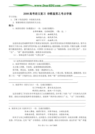 2008高考语文复习 诗歌鉴赏之考点学案