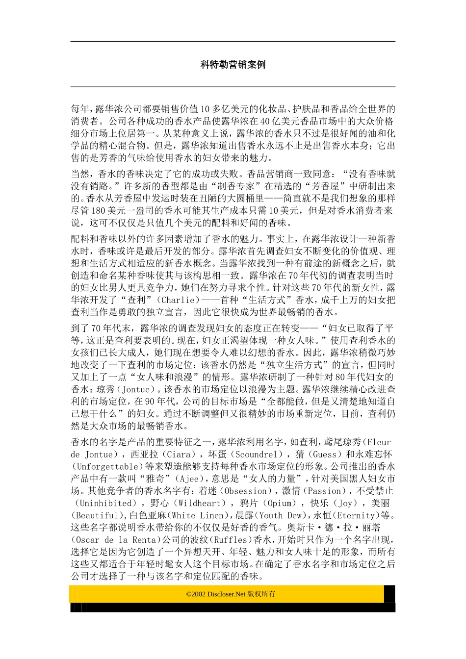 科特勒营销案例_第1页