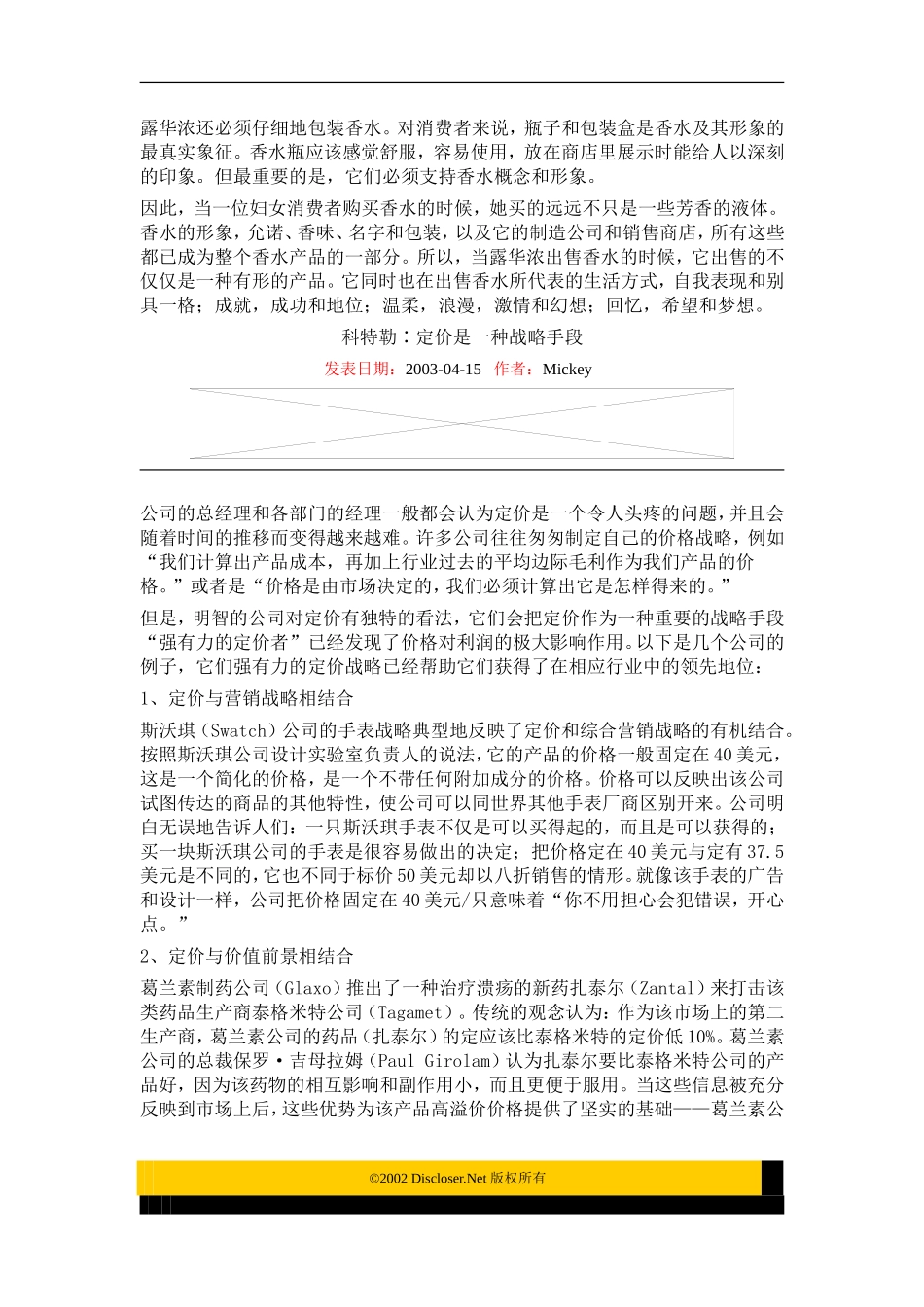 科特勒营销案例_第2页