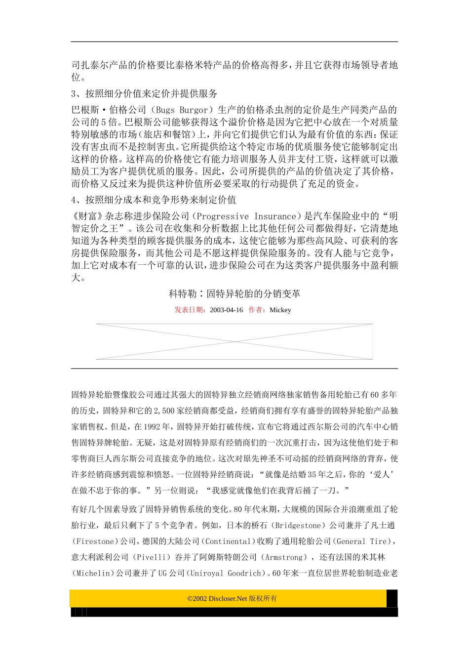 科特勒营销案例_第3页