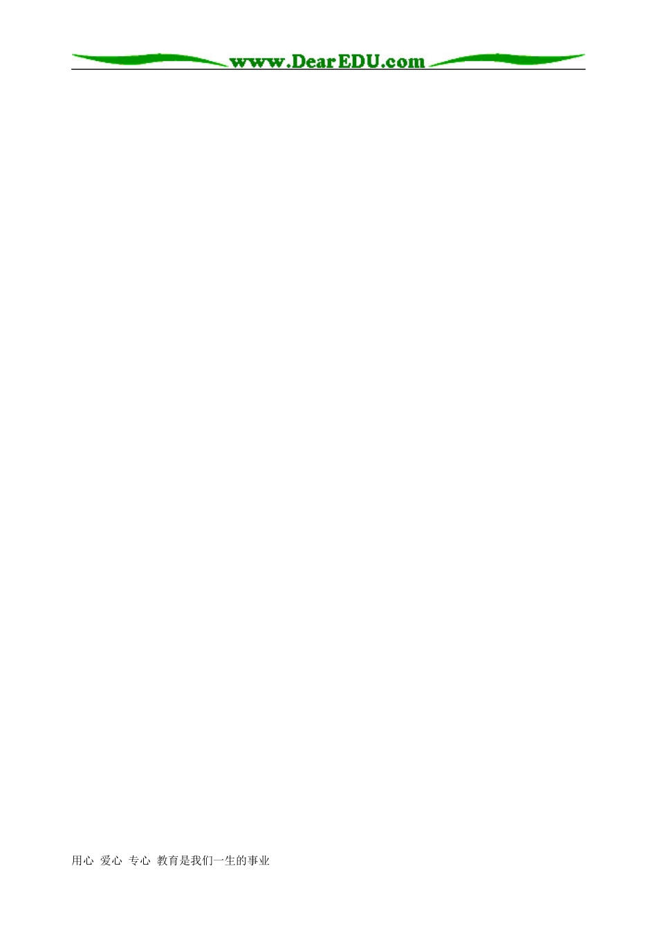 2000-2007年地理文综全国卷地球运动_第3页