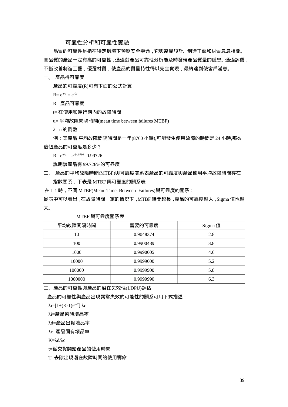 可靠性分析和可靠性實驗_第1页