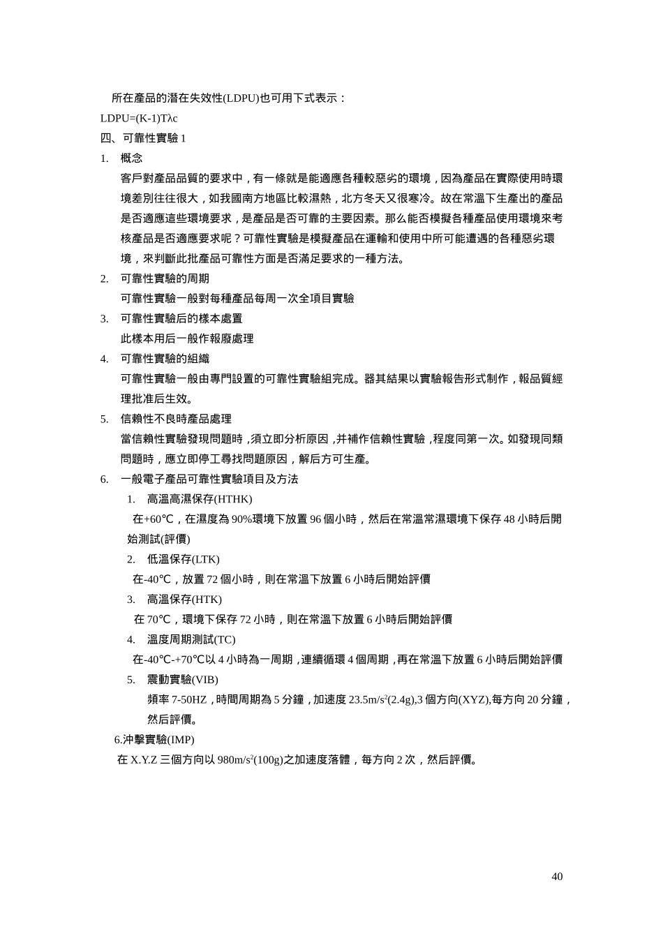 可靠性分析和可靠性實驗_第2页