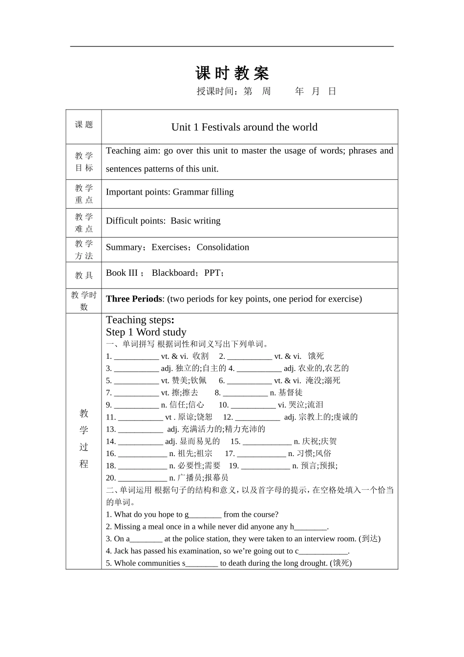 2009高三英语Book 3 Unit 1 Festivals around the world复习(表格式)教案新人教版_第1页