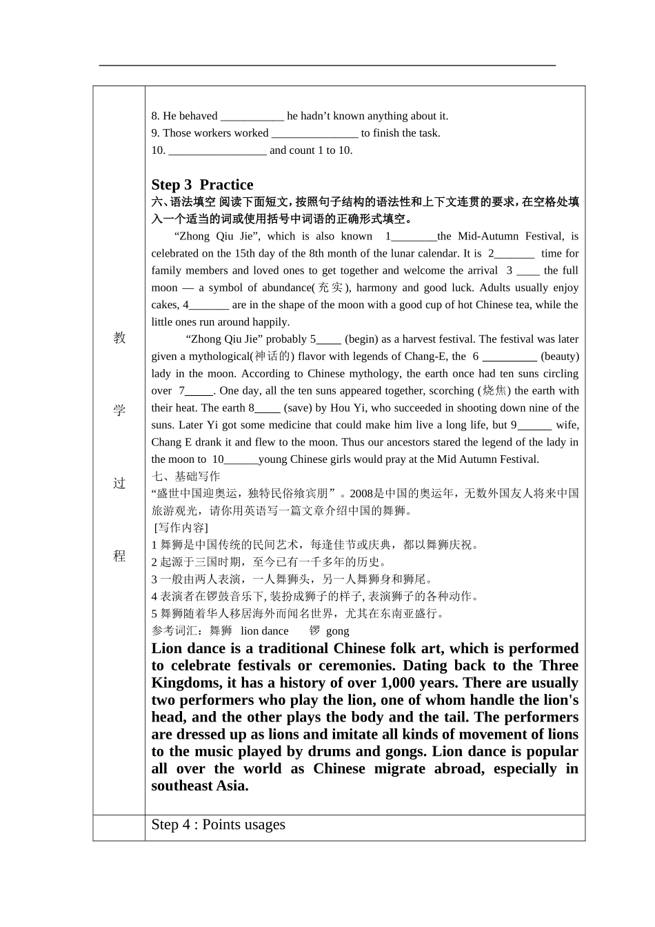 2009高三英语Book 3 Unit 1 Festivals around the world复习(表格式)教案新人教版_第3页