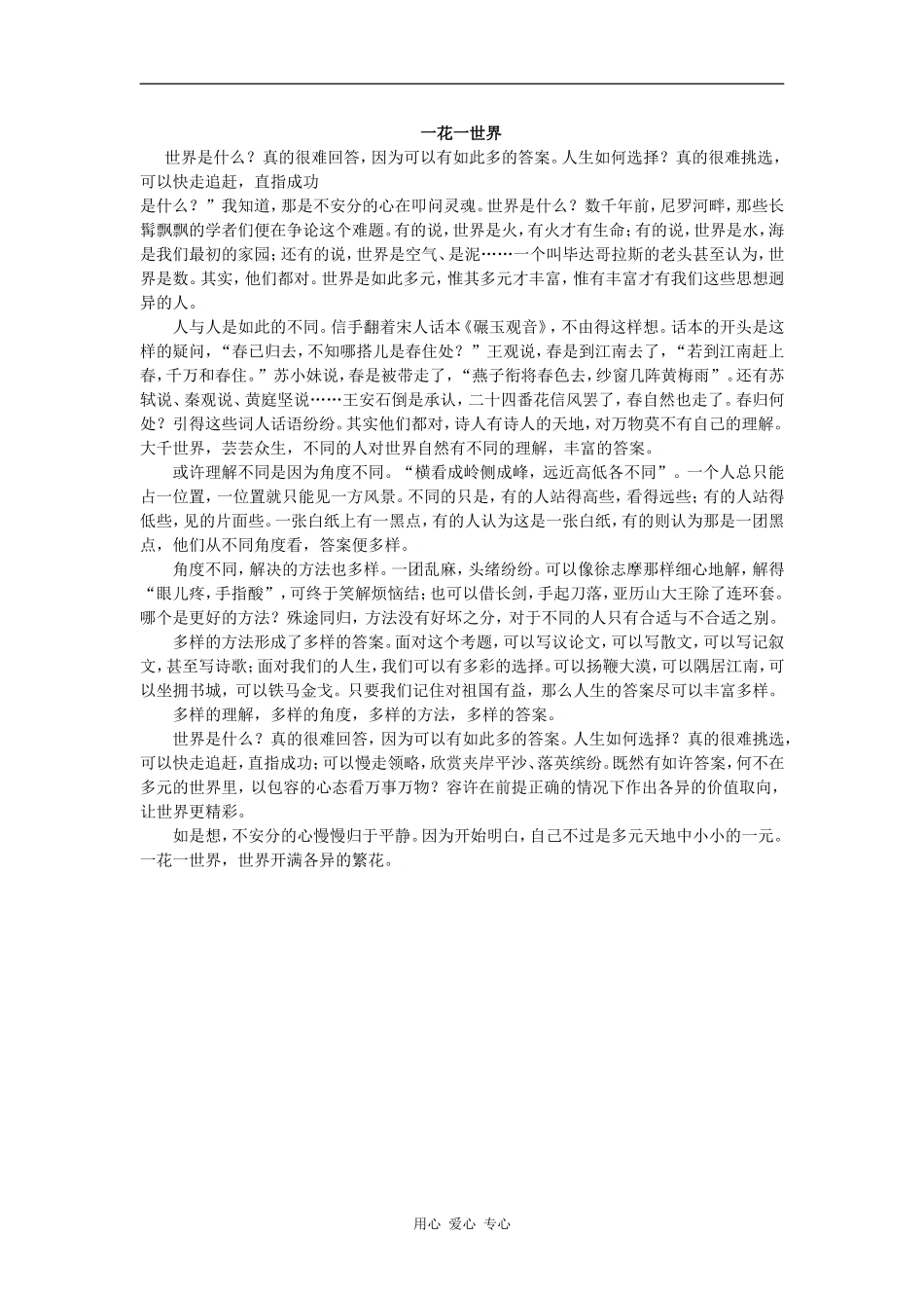2000年优秀作文20篇_第1页