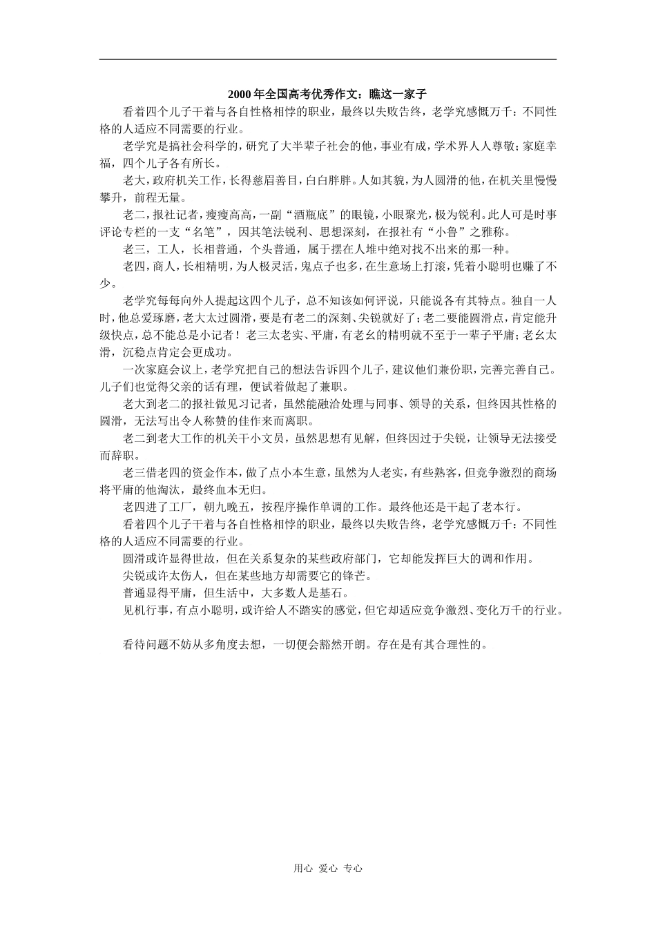 2000年优秀作文20篇_第2页