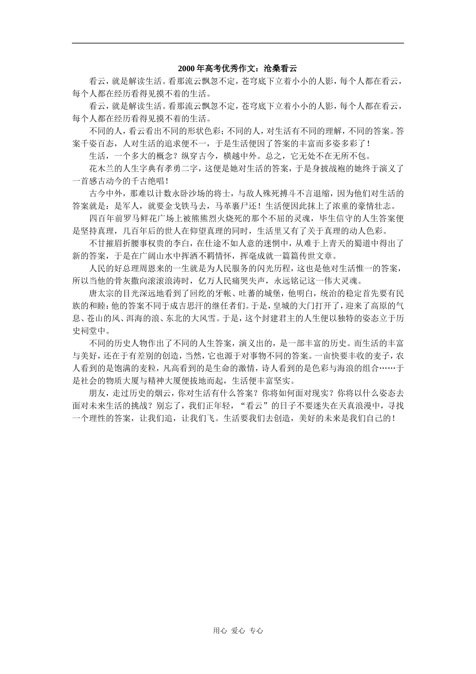 2000年优秀作文20篇_第3页