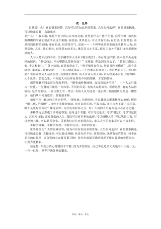 2000年优秀作文20篇