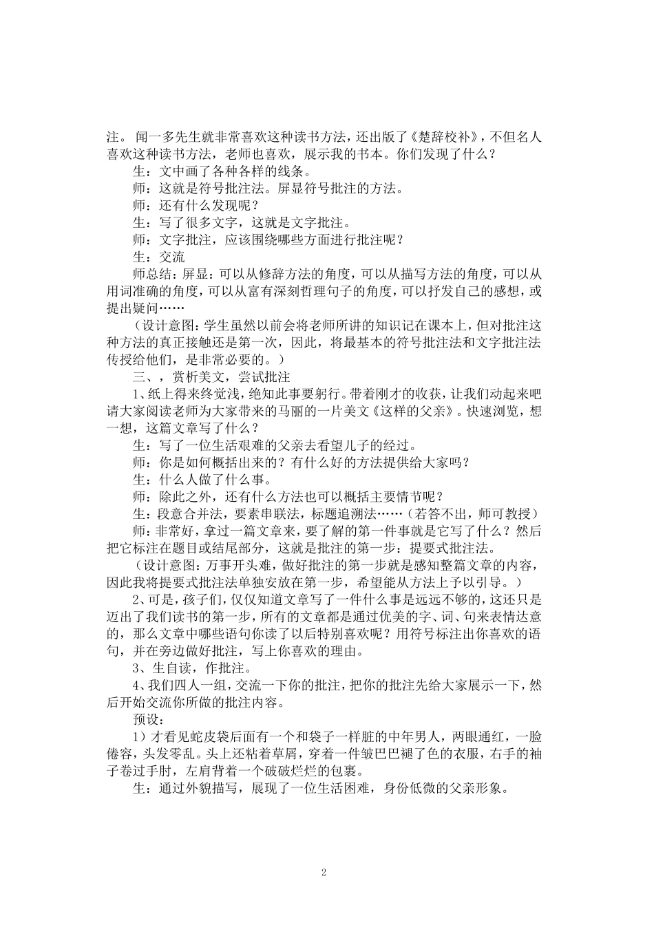 课外阅读指导——批注式阅读_第2页
