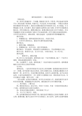 课外阅读指导——批注式阅读