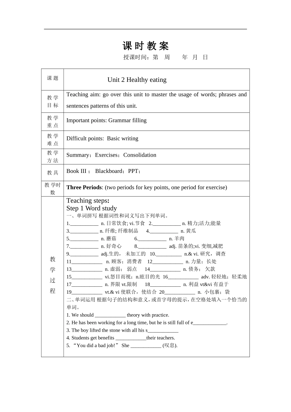 2009高三英语Book 3 Unit 2 Healthy eating复习(表格式)教案新人教版_第1页
