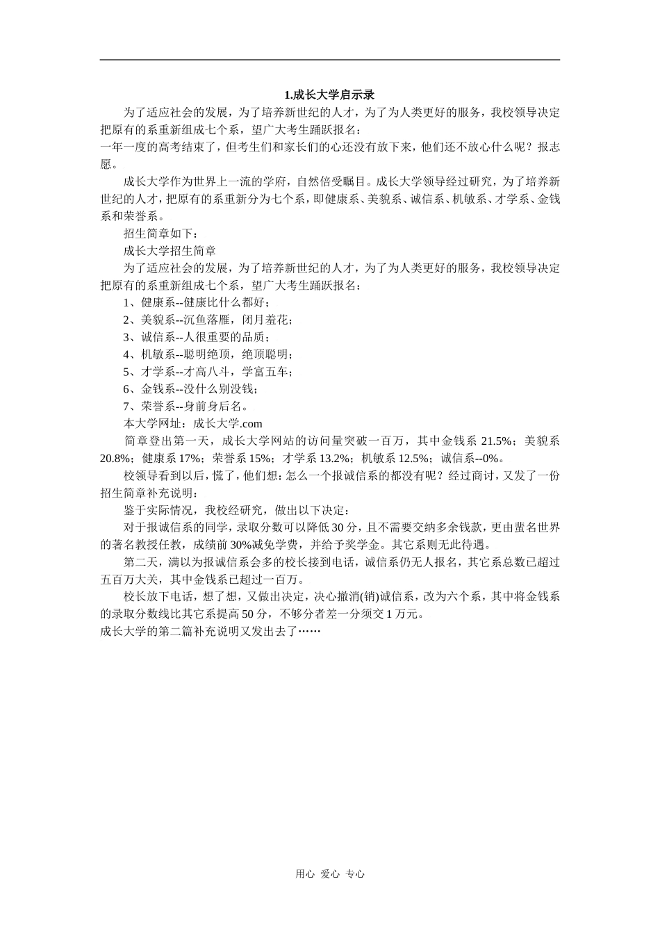 2001年优秀作文20篇_第1页