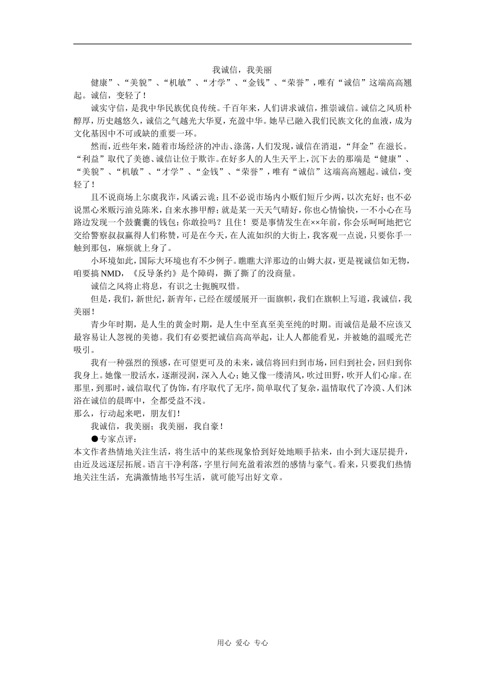 2001年优秀作文20篇_第2页