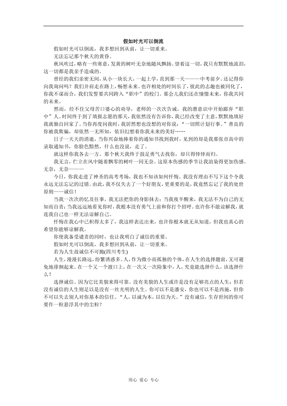 2001年优秀作文20篇_第3页