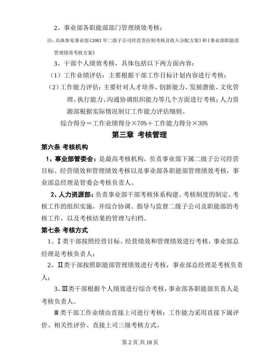 空调集团干部绩效考核管理办法_第2页