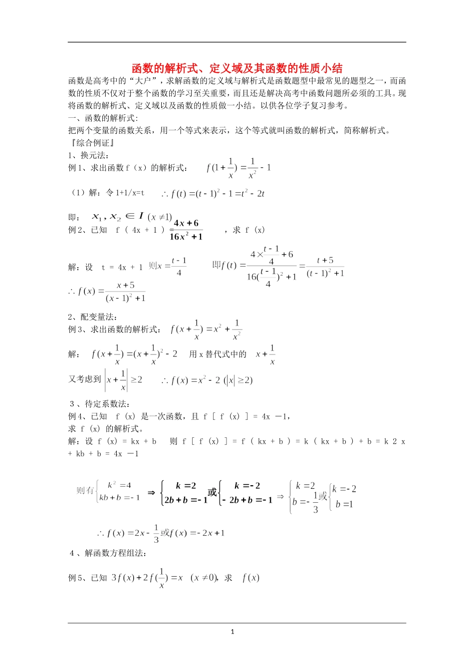 2009届高考数学总复习——函数_第1页