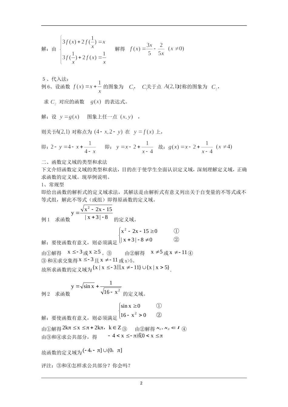 2009届高考数学总复习——函数_第2页