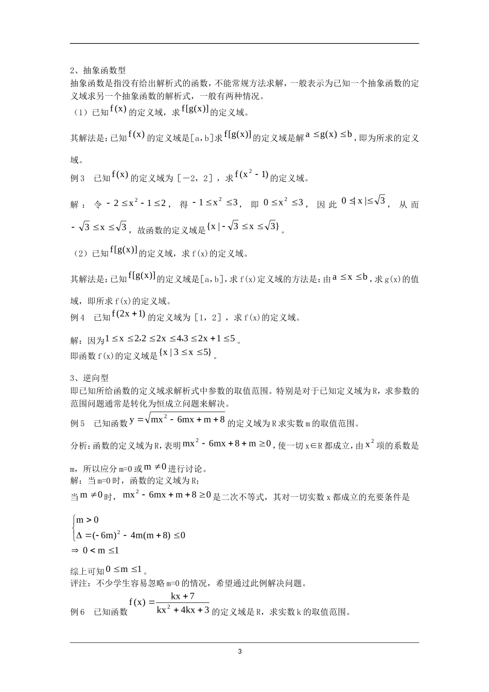 2009届高考数学总复习——函数_第3页