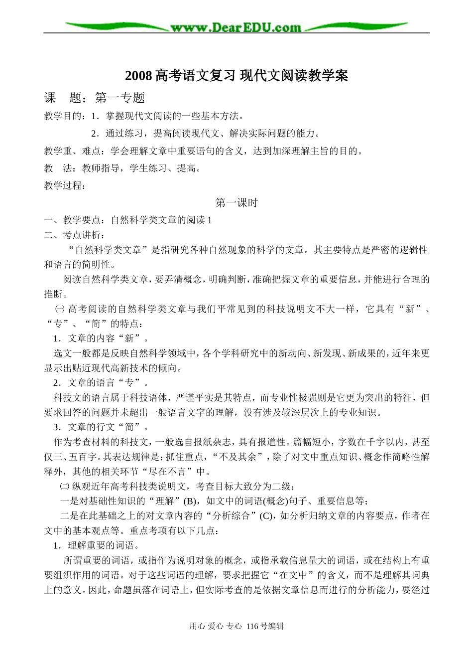 2008高考语文复习 现代文阅读教学案_第1页