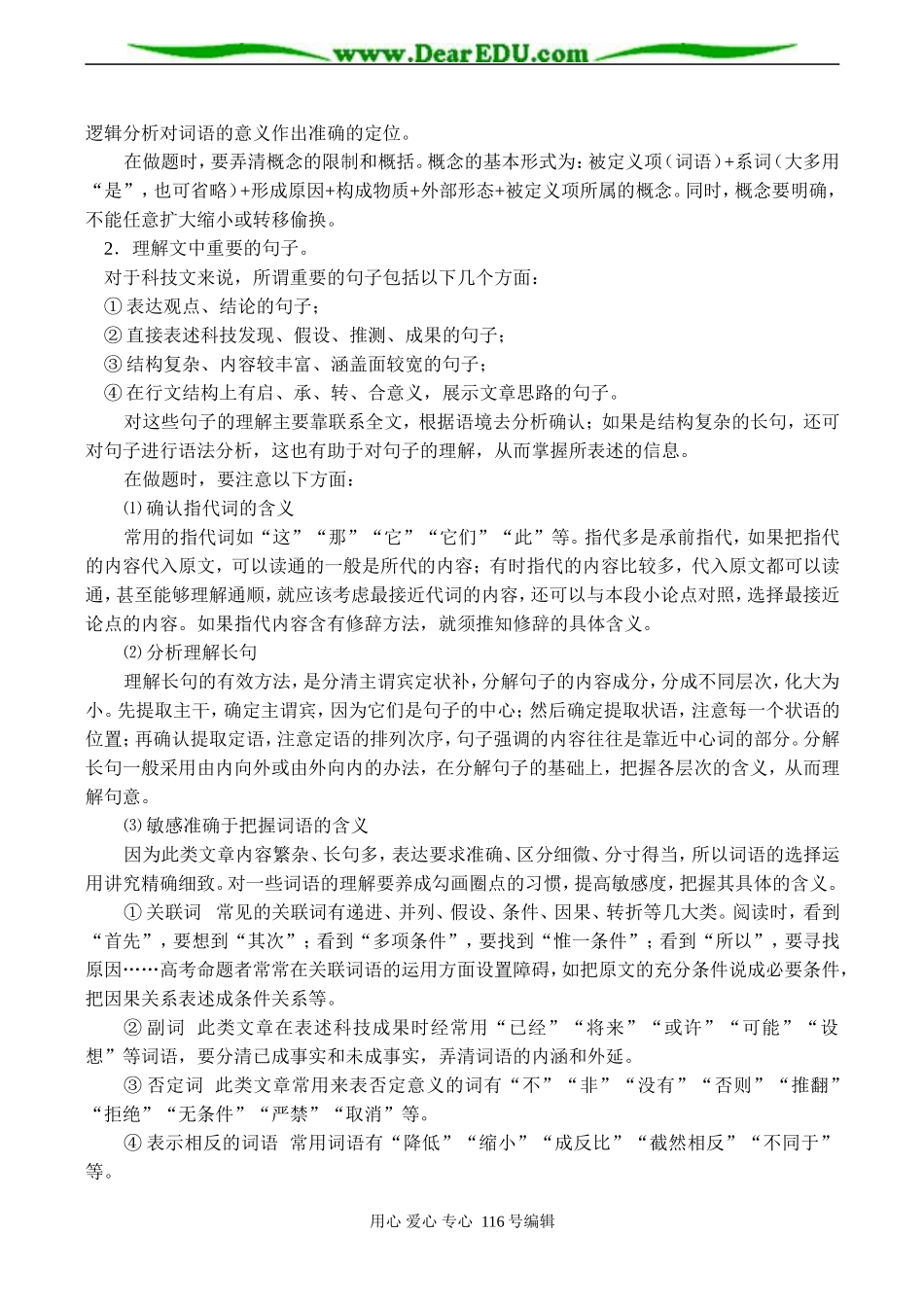 2008高考语文复习 现代文阅读教学案_第2页